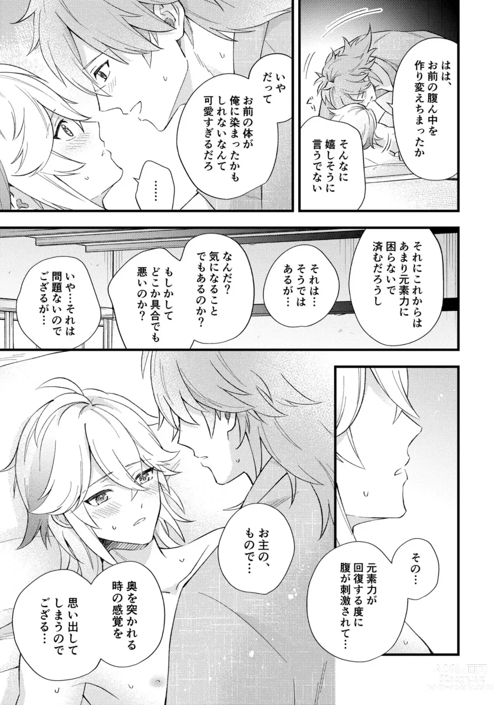 Page 5 of doujinshi C4