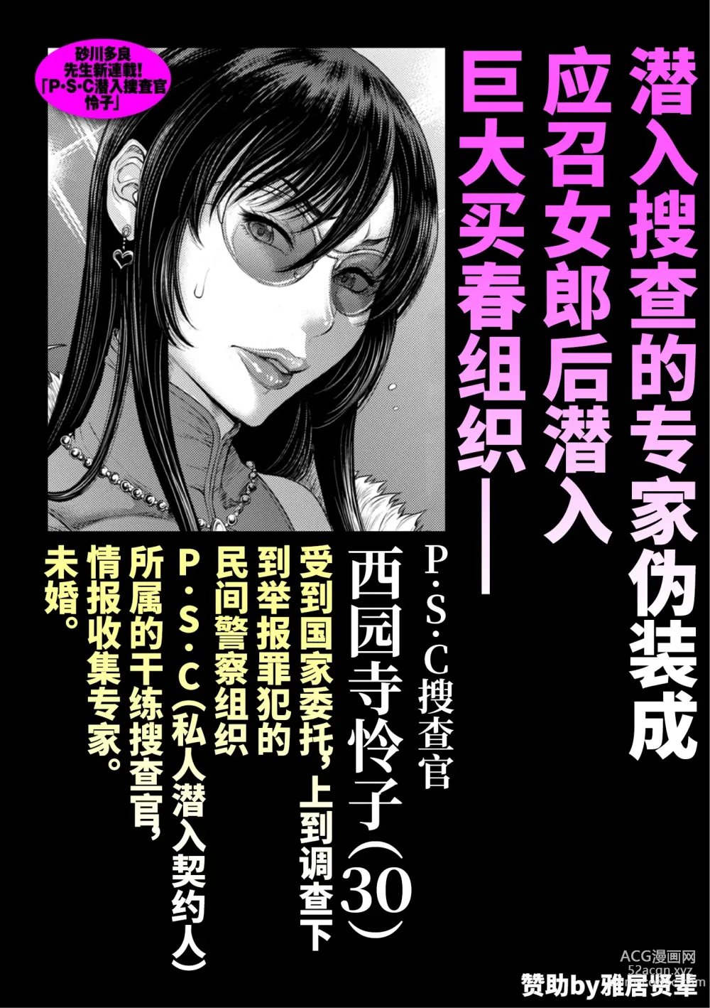 Page 1 of manga P.S.C Sennyuu Sousakan Reiko 2