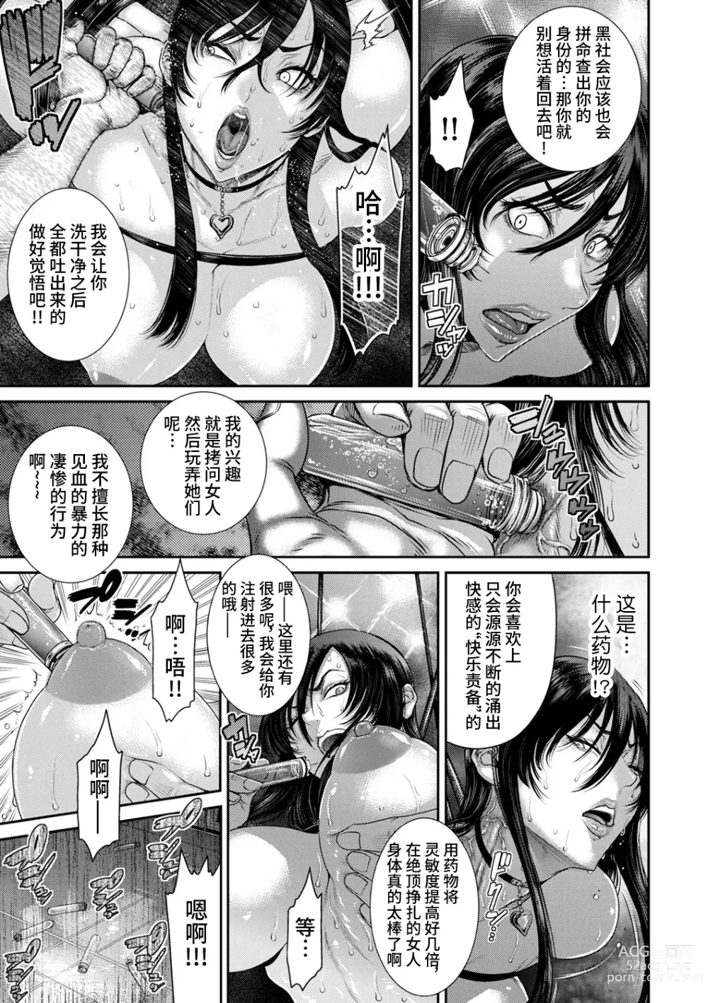 Page 14 of manga P.S.C Sennyuu Sousakan Reiko 2