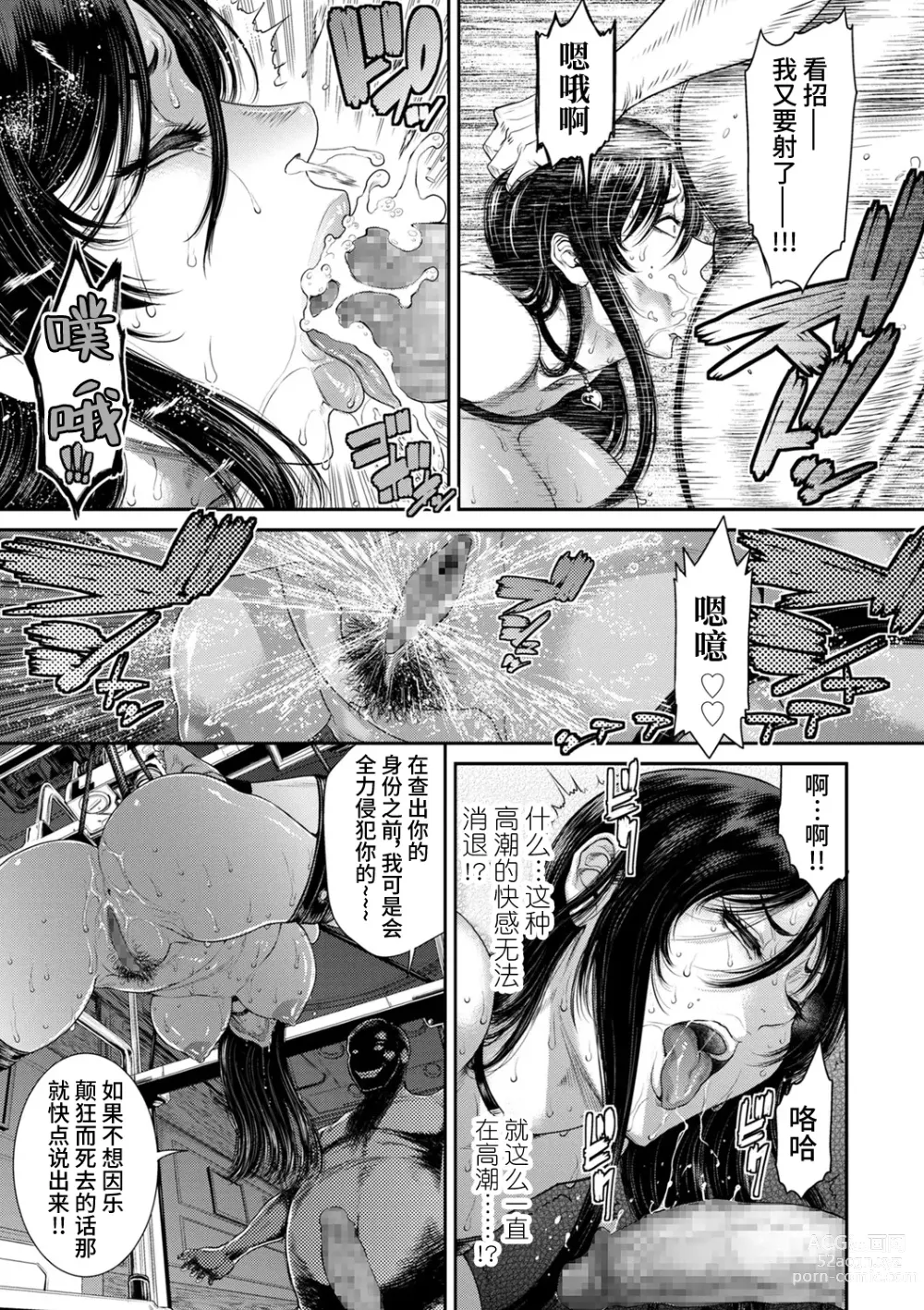 Page 18 of manga P.S.C Sennyuu Sousakan Reiko 2