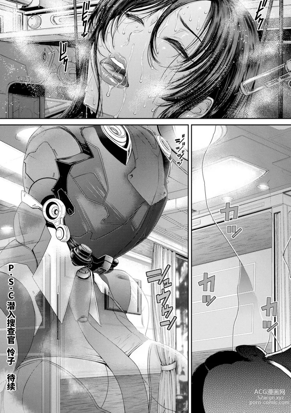 Page 25 of manga P.S.C Sennyuu Sousakan Reiko 2
