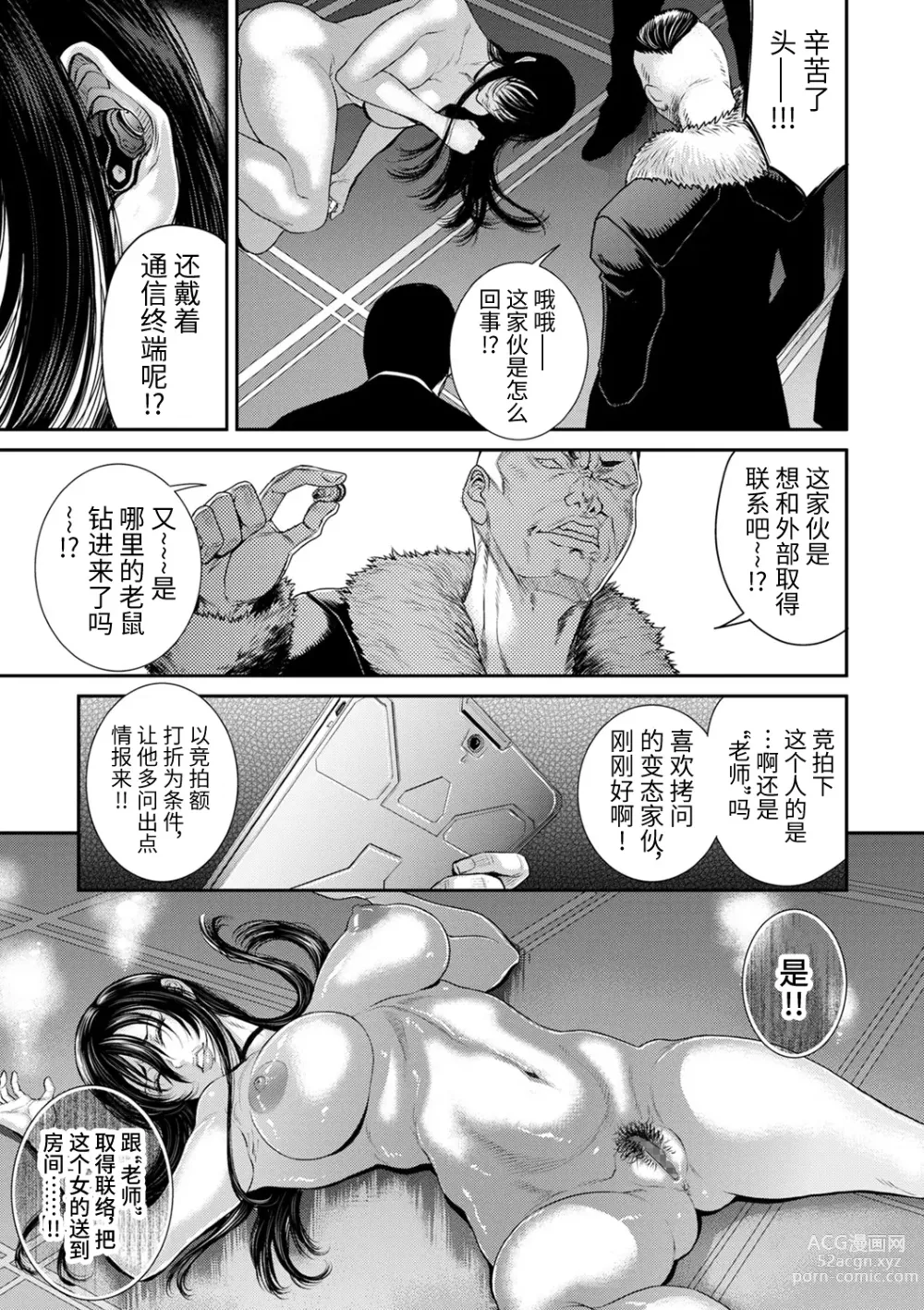 Page 8 of manga P.S.C Sennyuu Sousakan Reiko 2