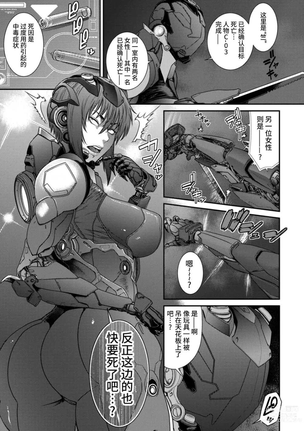 Page 1 of manga P.S.C Sennyuu Sousakan Reiko 3