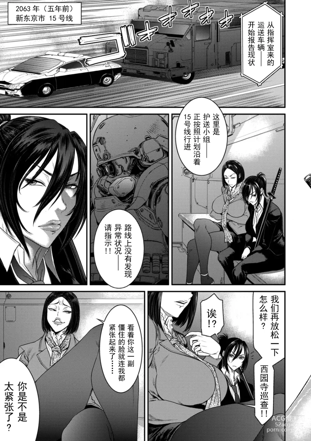 Page 3 of manga P.S.C Sennyuu Sousakan Reiko 4