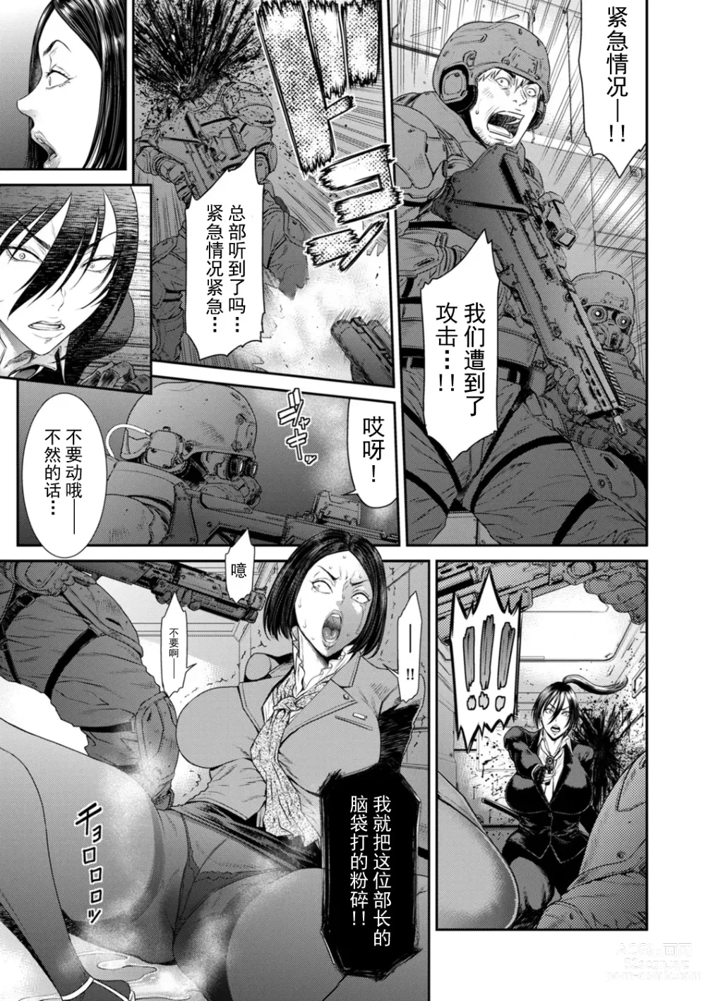 Page 7 of manga P.S.C Sennyuu Sousakan Reiko 4