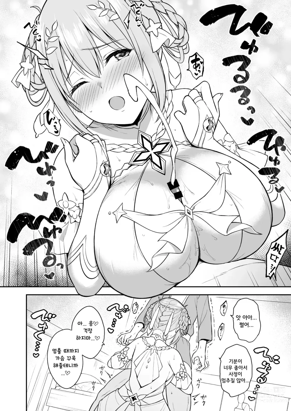 Page 12 of doujinshi GyuiConne