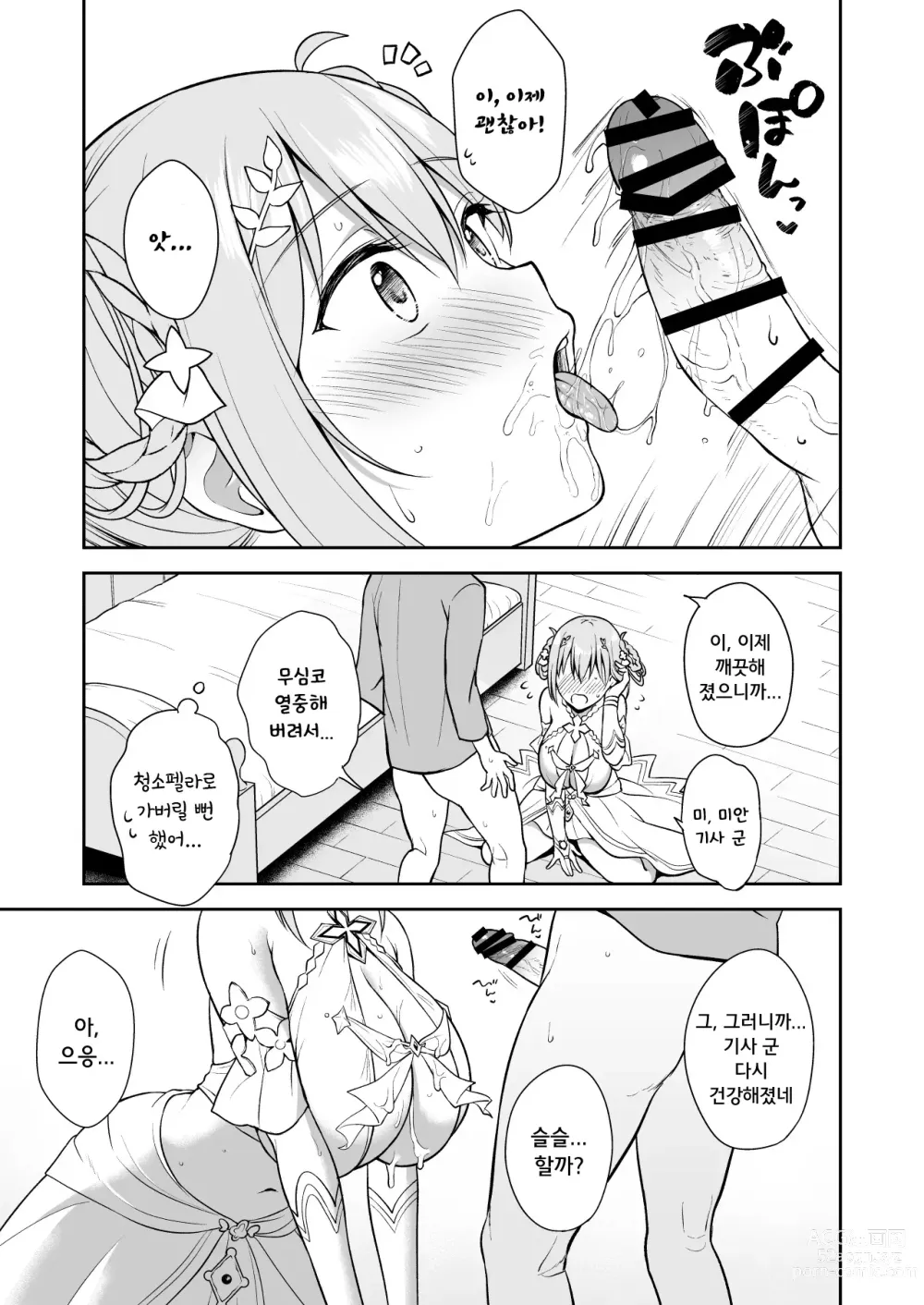 Page 15 of doujinshi GyuiConne