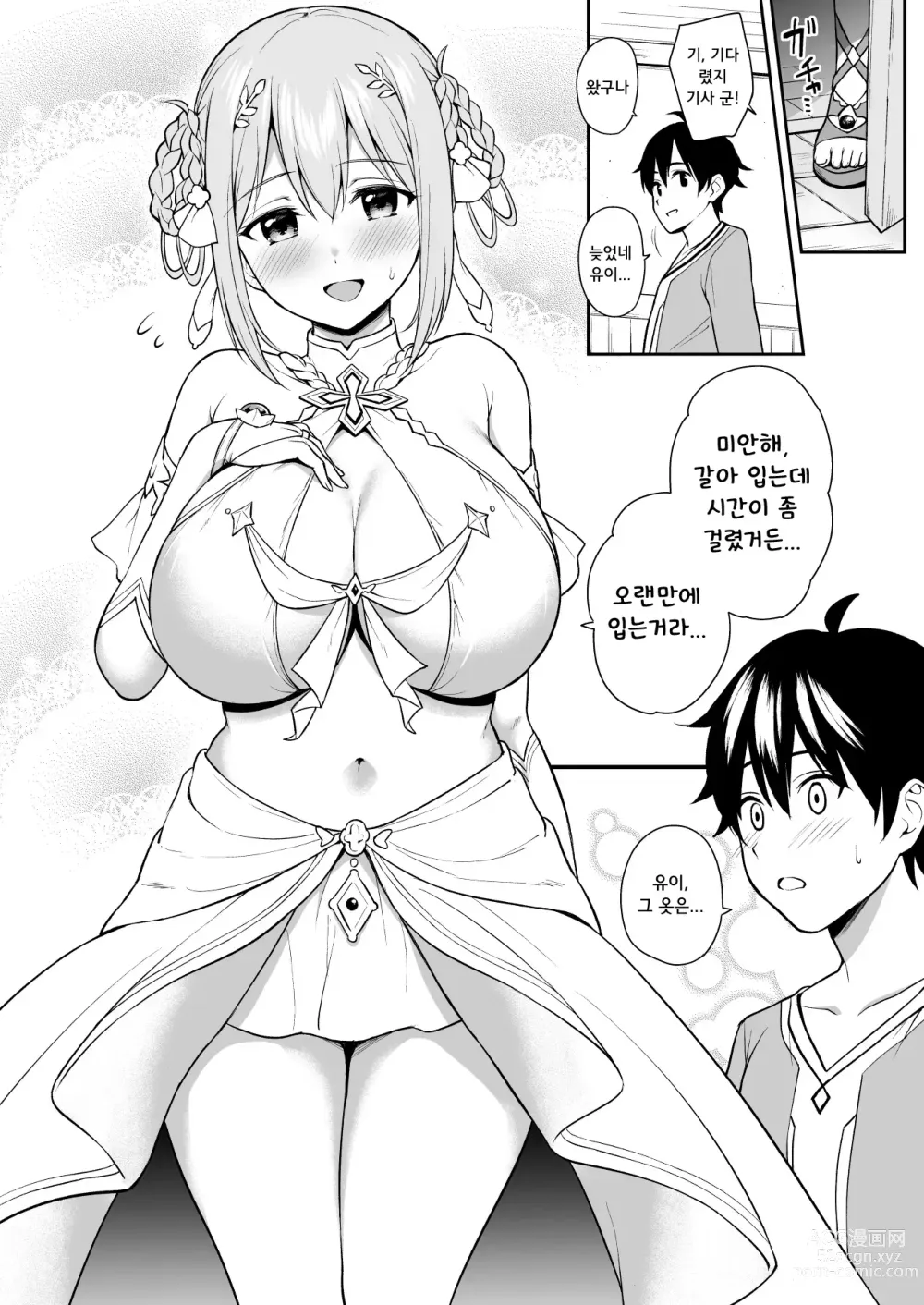 Page 8 of doujinshi GyuiConne