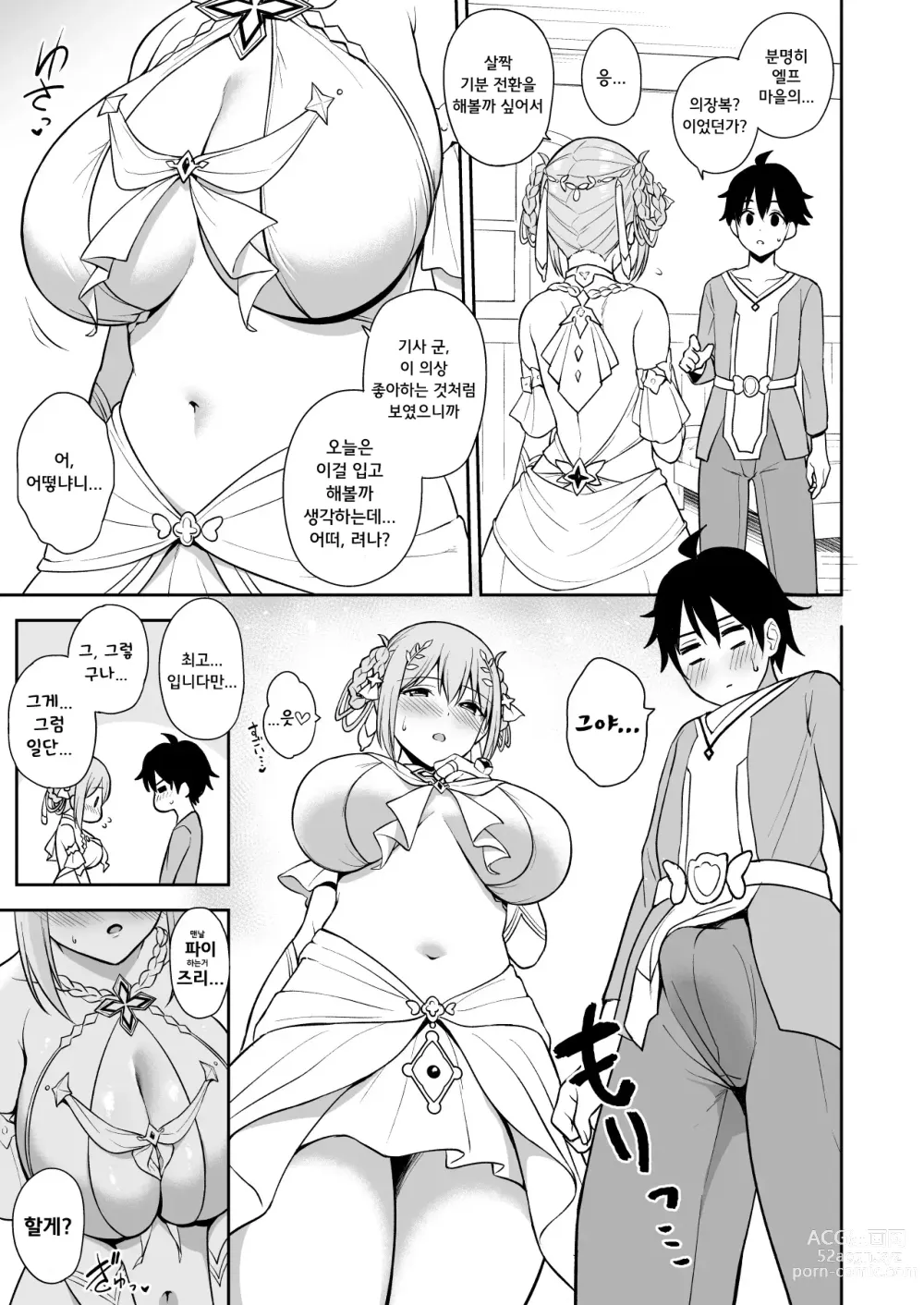 Page 9 of doujinshi GyuiConne