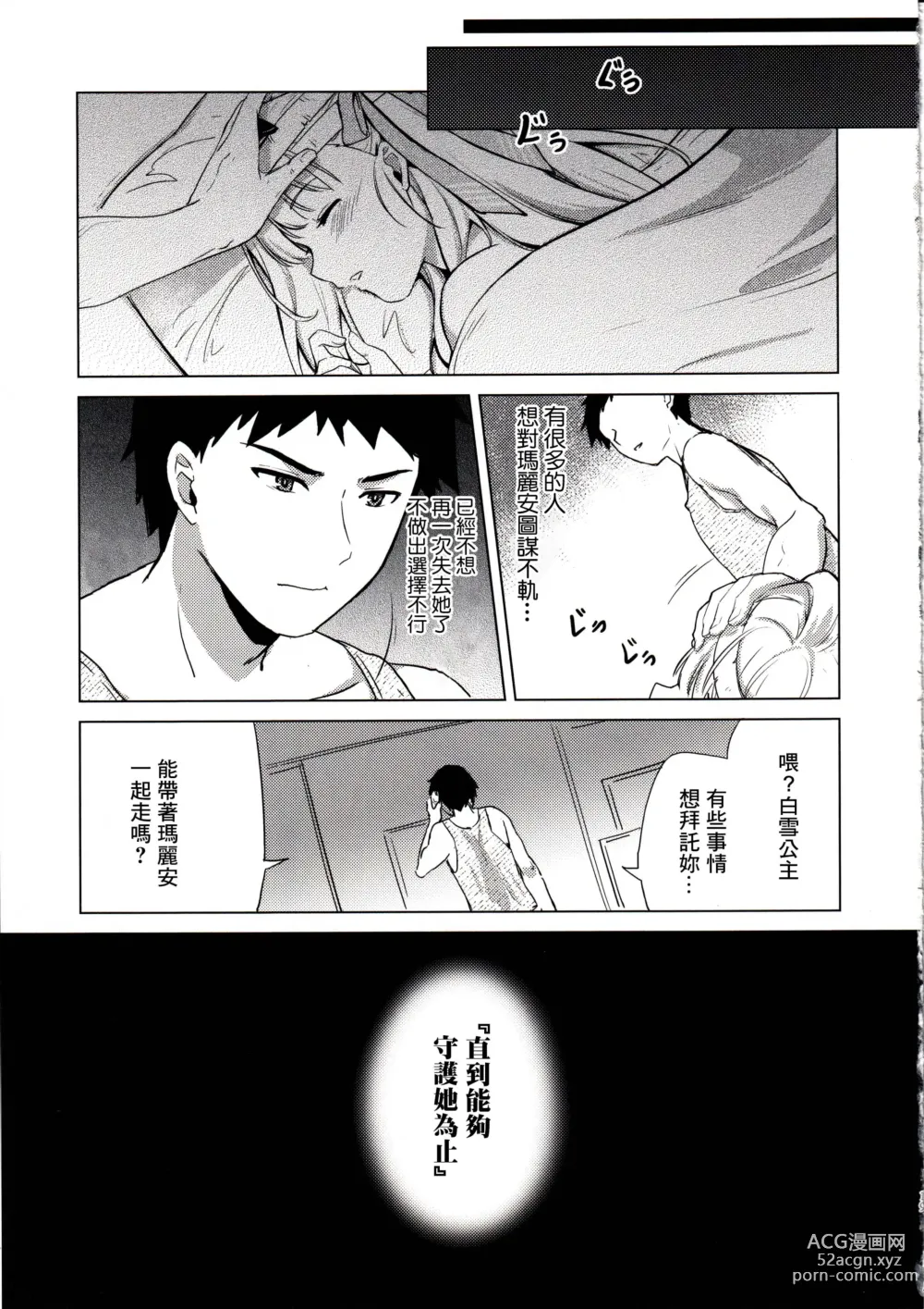 Page 20 of doujinshi Modernia (Marian) Junjou X Honnou (Goddess of Victory: Nikke)[chinese]【基德漢化組】