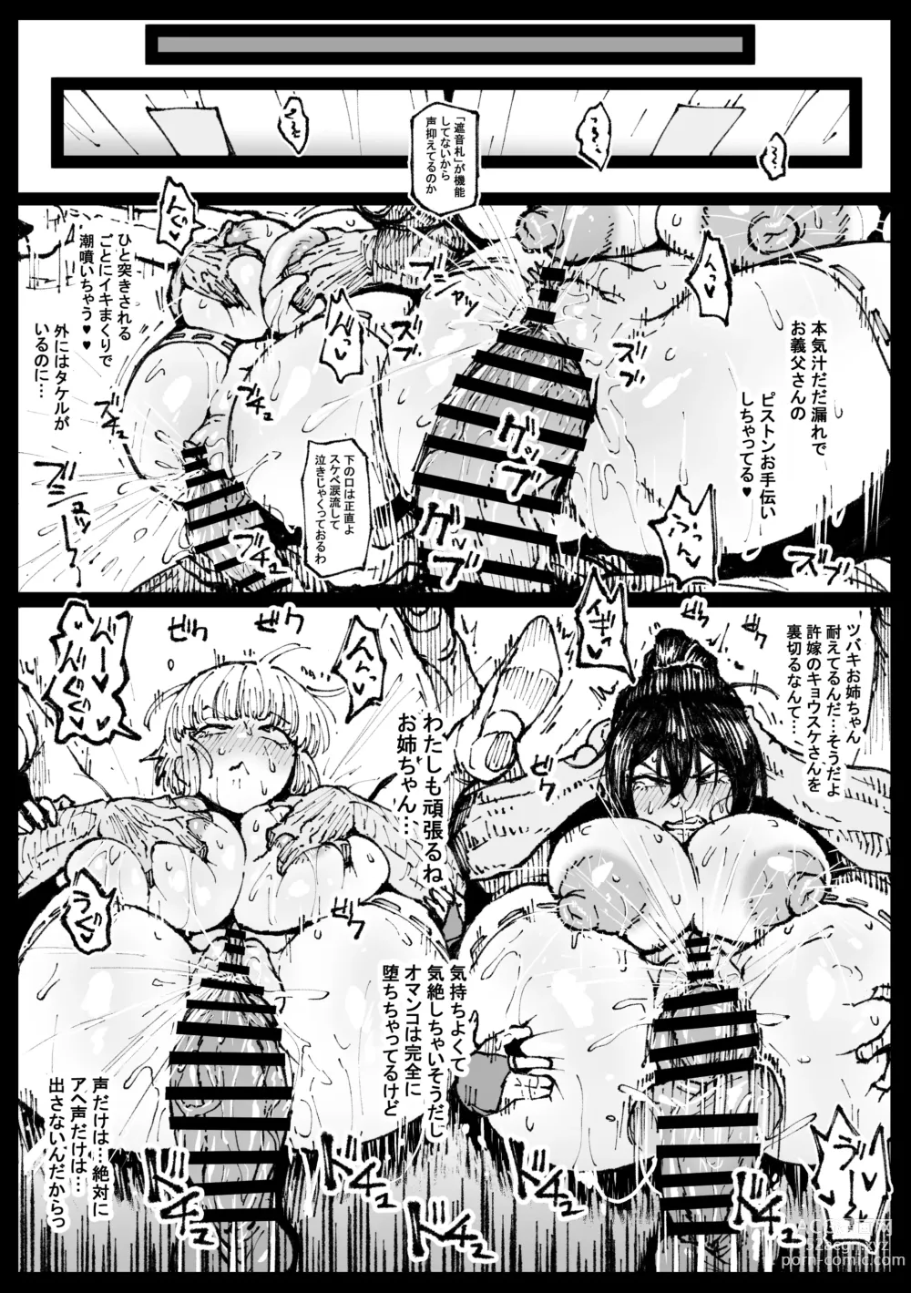 Page 8 of doujinshi Iinazuke no Otou-san ni  Netorareru Shimai