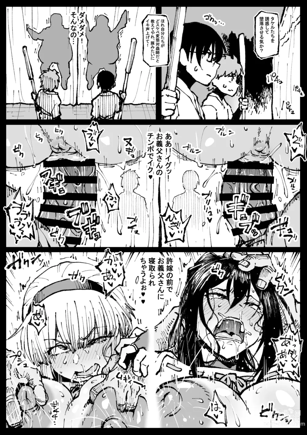 Page 10 of doujinshi Iinazuke no Otou-san ni  Netorareru Shimai