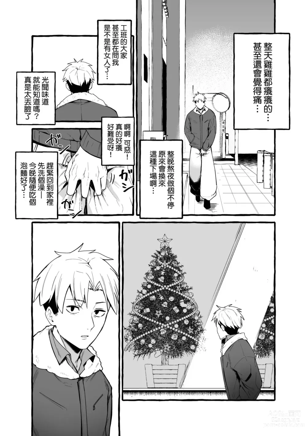 Page 179 of manga #Junai Kanojo