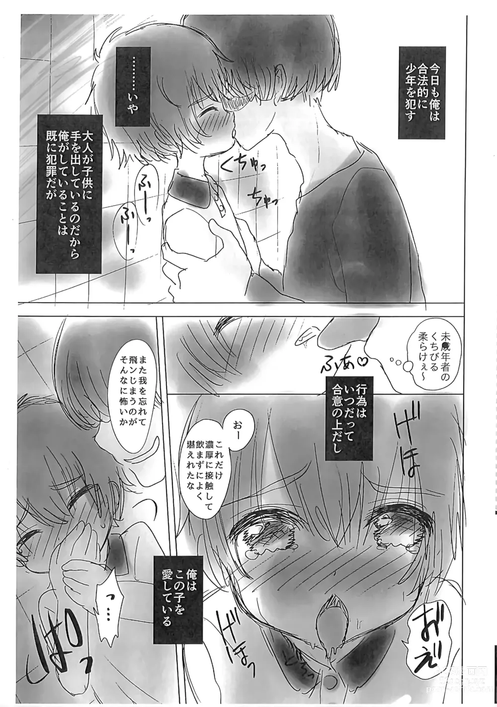 Page 2 of doujinshi Kouishou de Otokonoko ni H na Saimin-jutsu ga Tsukaeru Shibuki Ojisan no Hanashi.