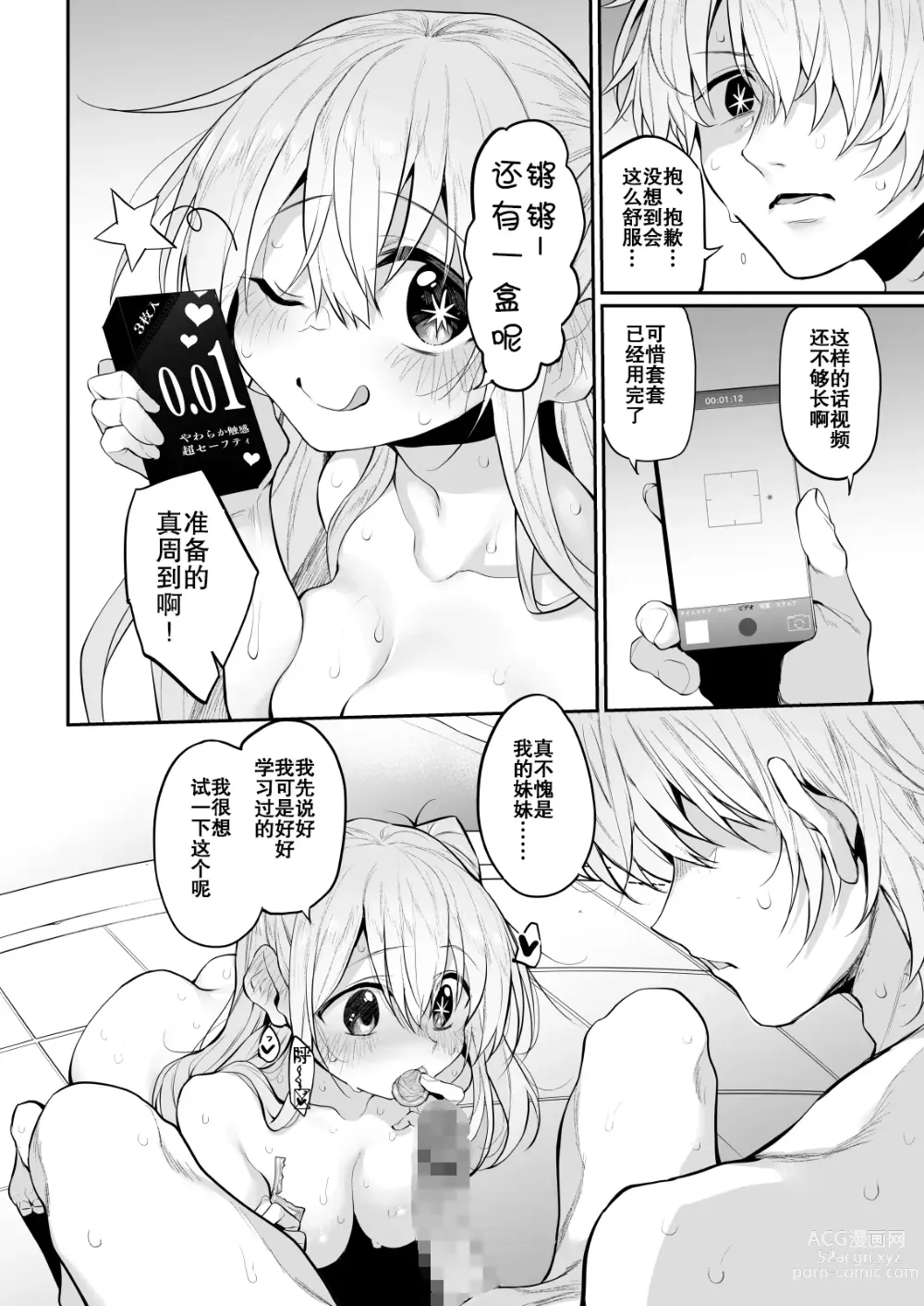 Page 11 of doujinshi SCANDAL Marked-girls Vol. 25