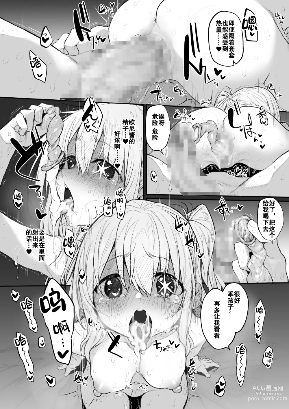 Page 17 of doujinshi SCANDAL Marked-girls Vol. 25