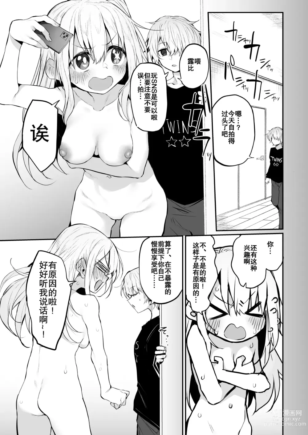 Page 6 of doujinshi SCANDAL Marked-girls Vol. 25