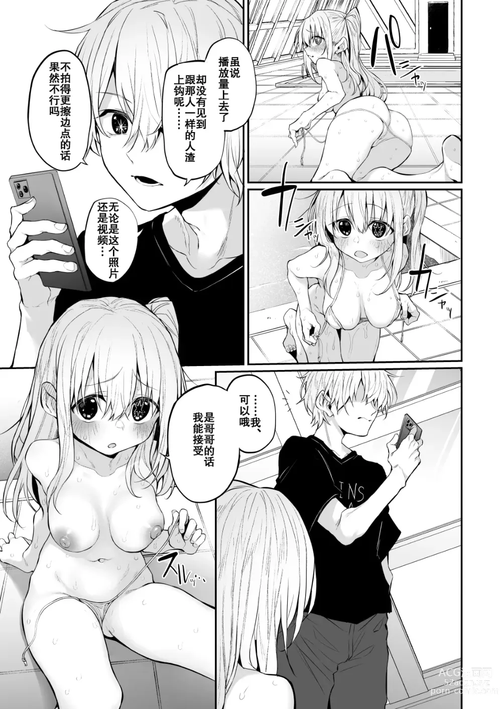 Page 8 of doujinshi SCANDAL Marked-girls Vol. 25