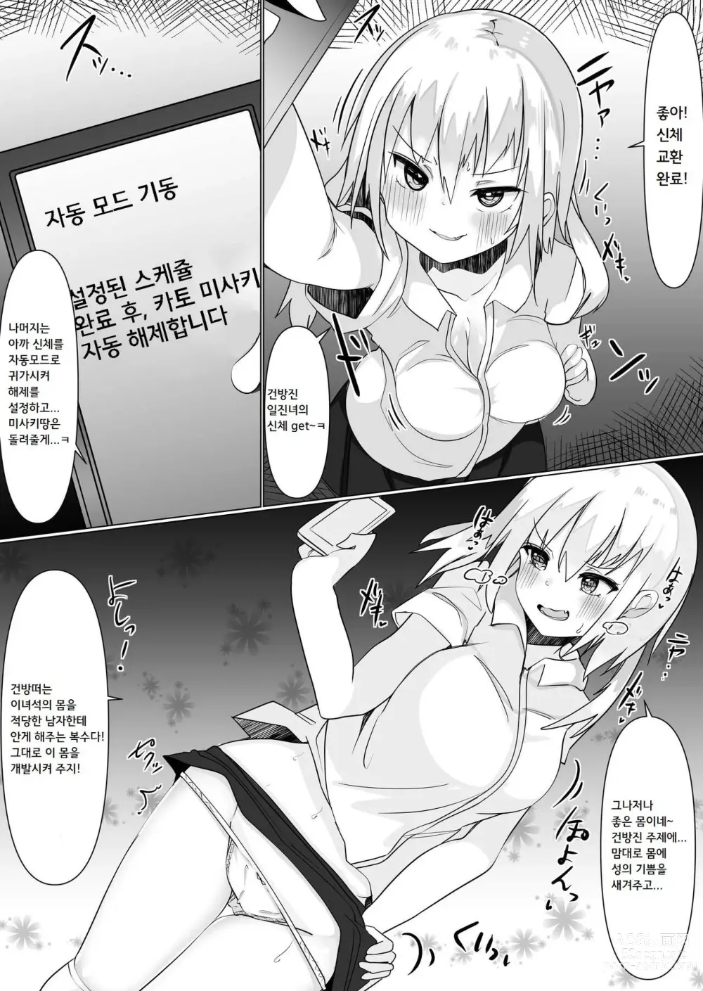 Page 25 of doujinshi 교체 앱으로 탈취섹스! ~여자의 몸으로 야한 놀이~