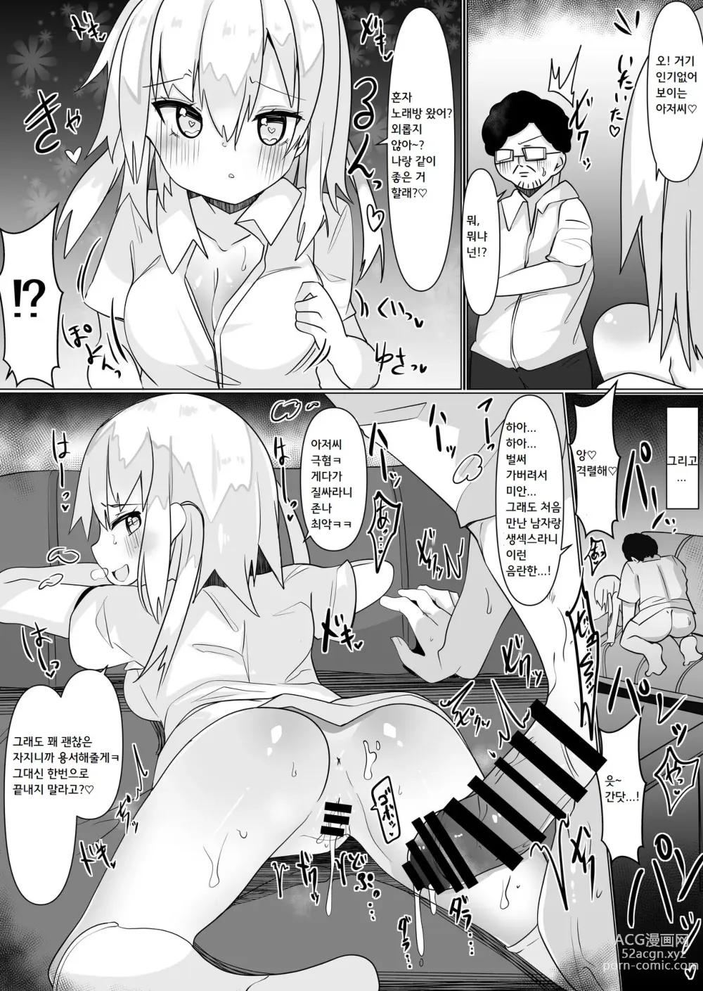 Page 26 of doujinshi 교체 앱으로 탈취섹스! ~여자의 몸으로 야한 놀이~