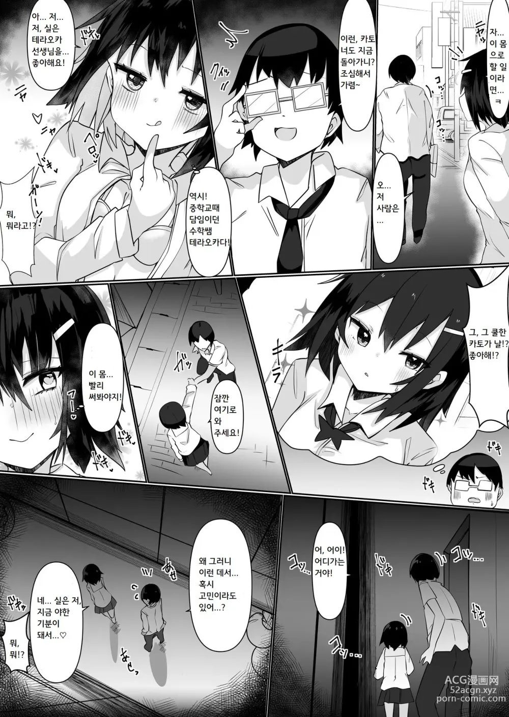 Page 6 of doujinshi 교체 앱으로 탈취섹스! ~여자의 몸으로 야한 놀이~