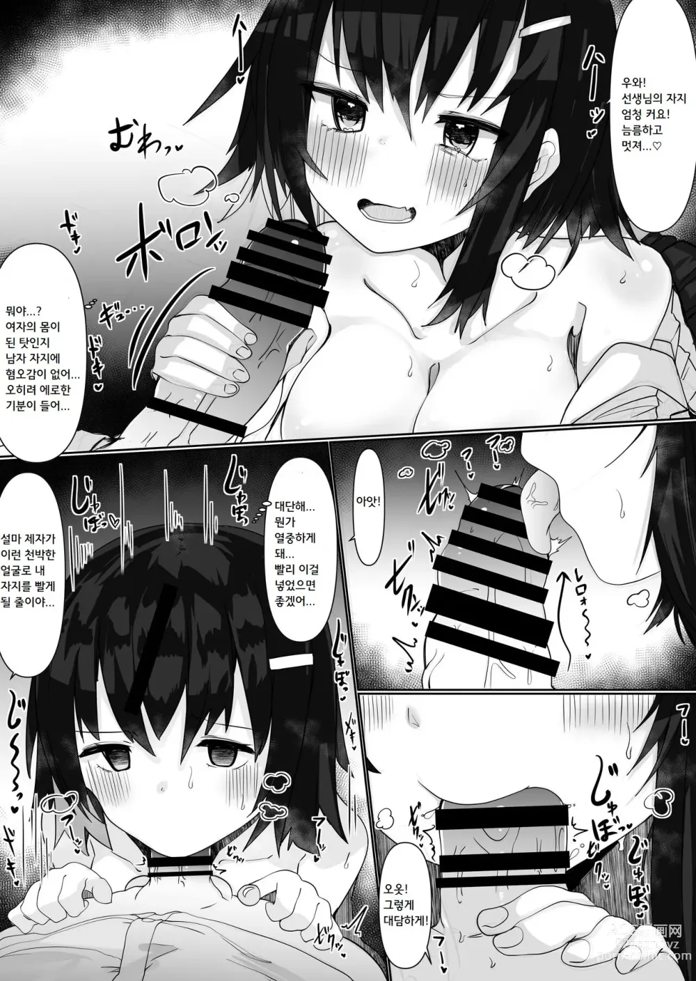 Page 8 of doujinshi 교체 앱으로 탈취섹스! ~여자의 몸으로 야한 놀이~