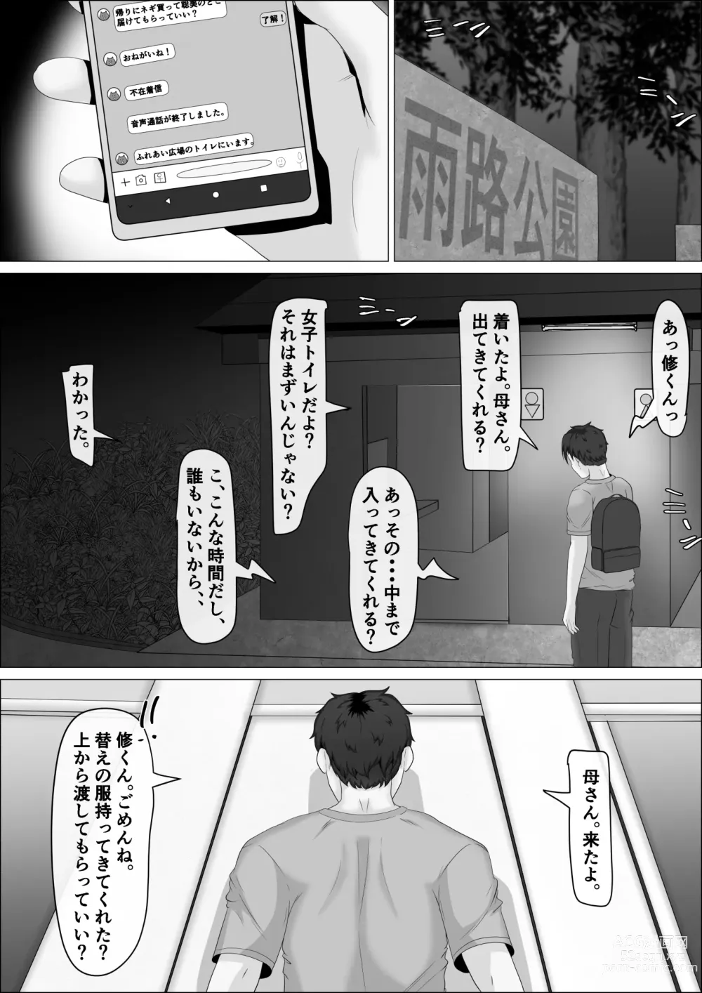 Page 11 of doujinshi Kaa-san wa Roshutsukyou.
