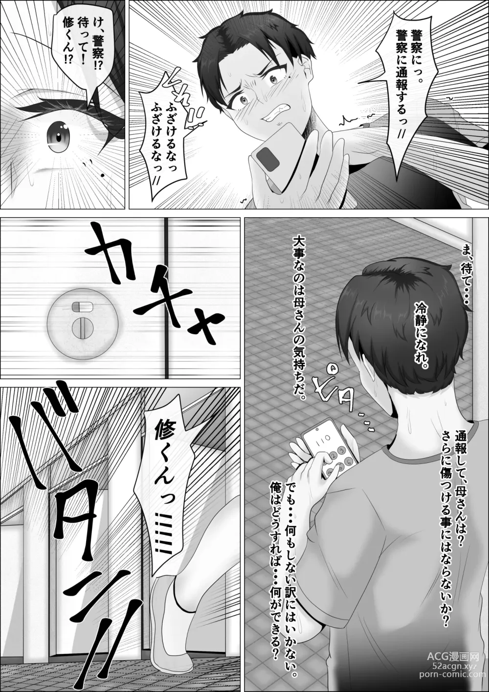 Page 13 of doujinshi Kaa-san wa Roshutsukyou.