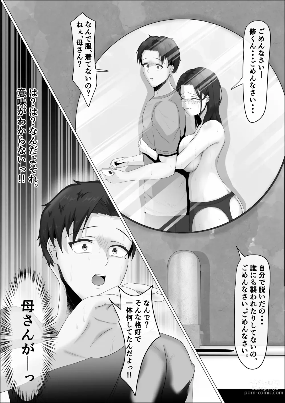 Page 15 of doujinshi Kaa-san wa Roshutsukyou.