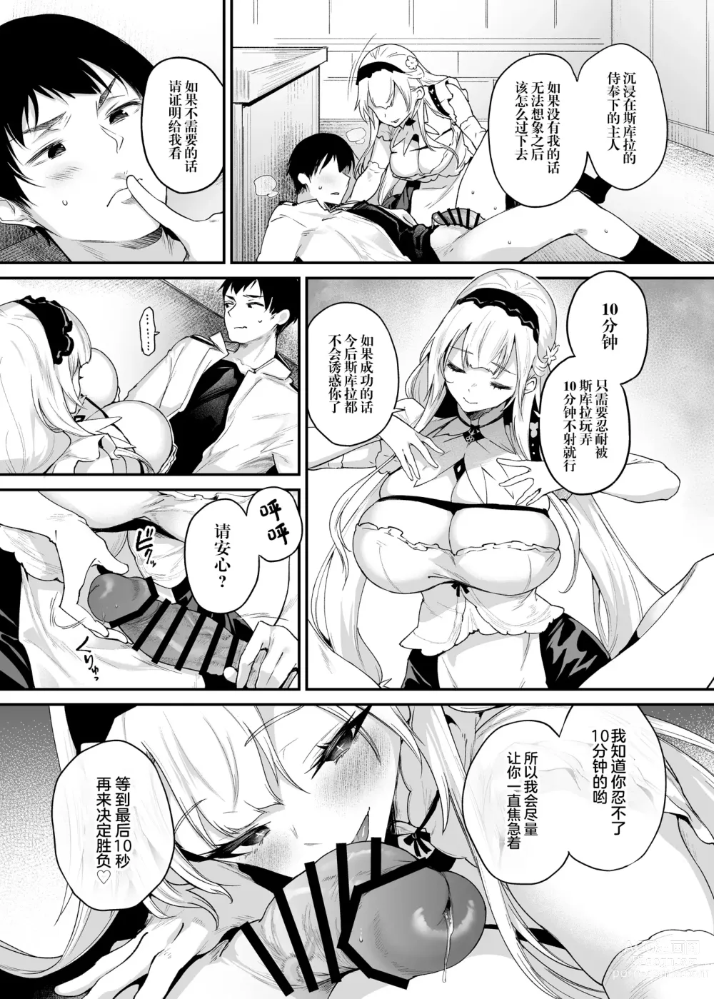 Page 10 of doujinshi Zannen deshita ne Goshujin-sama