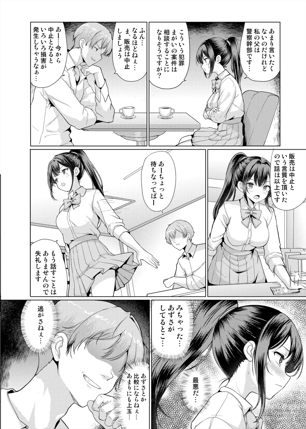 Page 8 of doujinshi Omae Chotto Ossan to Papakatsu shite Koi