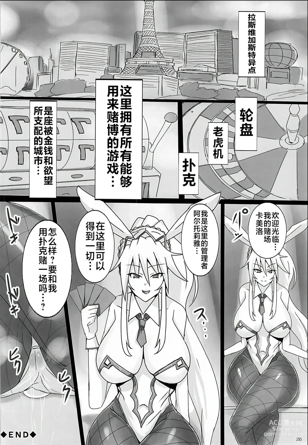 Page 25 of doujinshi Seidorei (Nama Dildo) ni Natta Shota Master to Sakusei Bunny Artoria-san