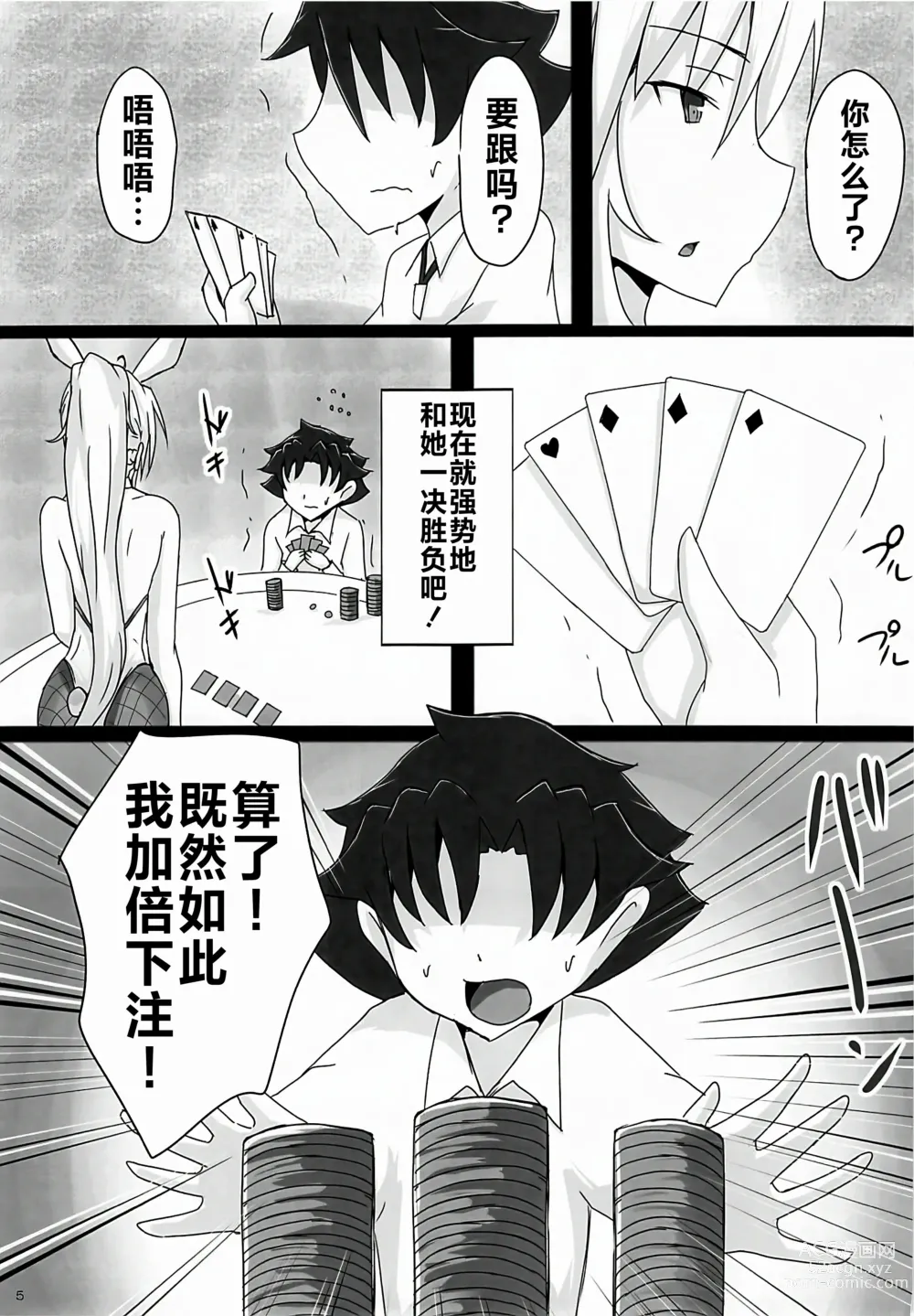 Page 4 of doujinshi Seidorei (Nama Dildo) ni Natta Shota Master to Sakusei Bunny Artoria-san