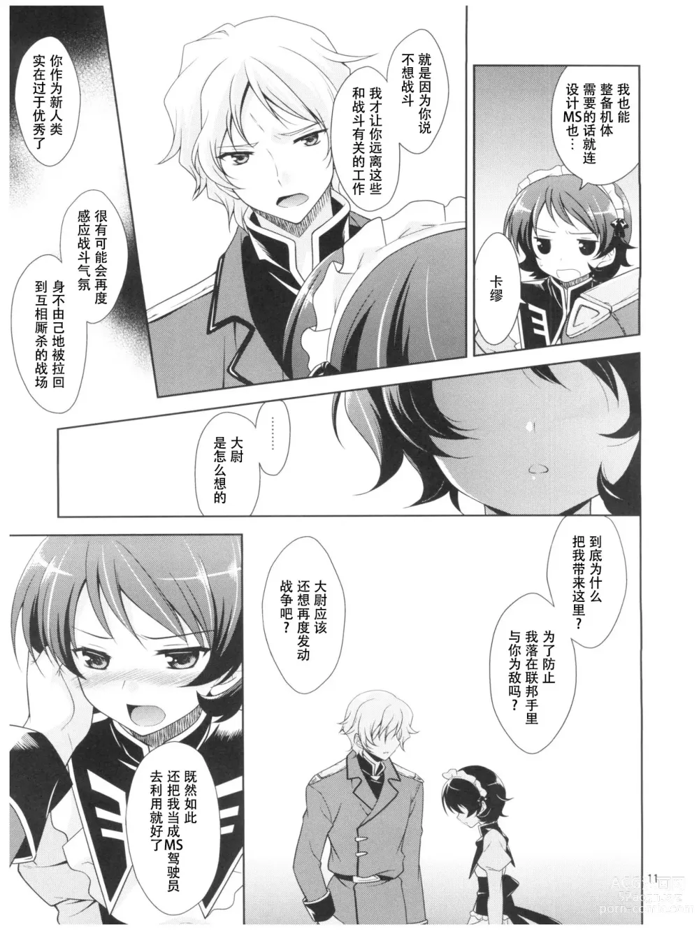 Page 11 of doujinshi HGQK Jyosou senshi zeta xxxx (Zeta gundam) 女装战士（鸭x喵，自汉化）