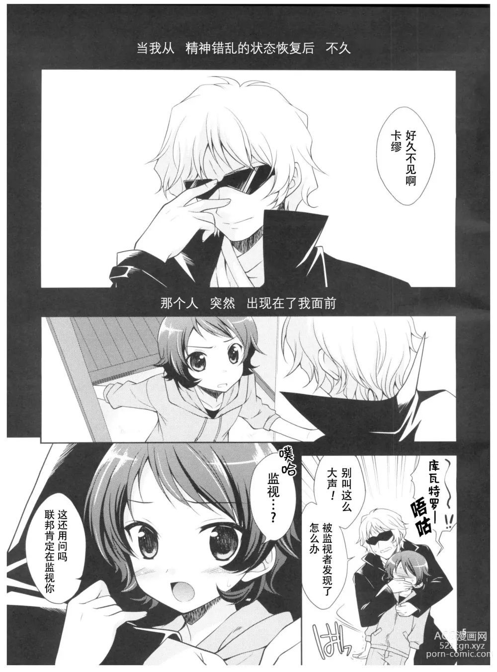 Page 5 of doujinshi HGQK Jyosou senshi zeta xxxx (Zeta gundam) 女装战士（鸭x喵，自汉化）