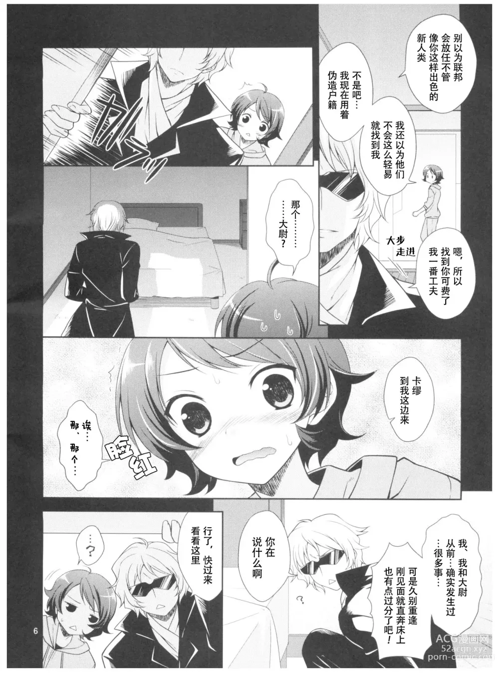 Page 6 of doujinshi HGQK Jyosou senshi zeta xxxx (Zeta gundam) 女装战士（鸭x喵，自汉化）