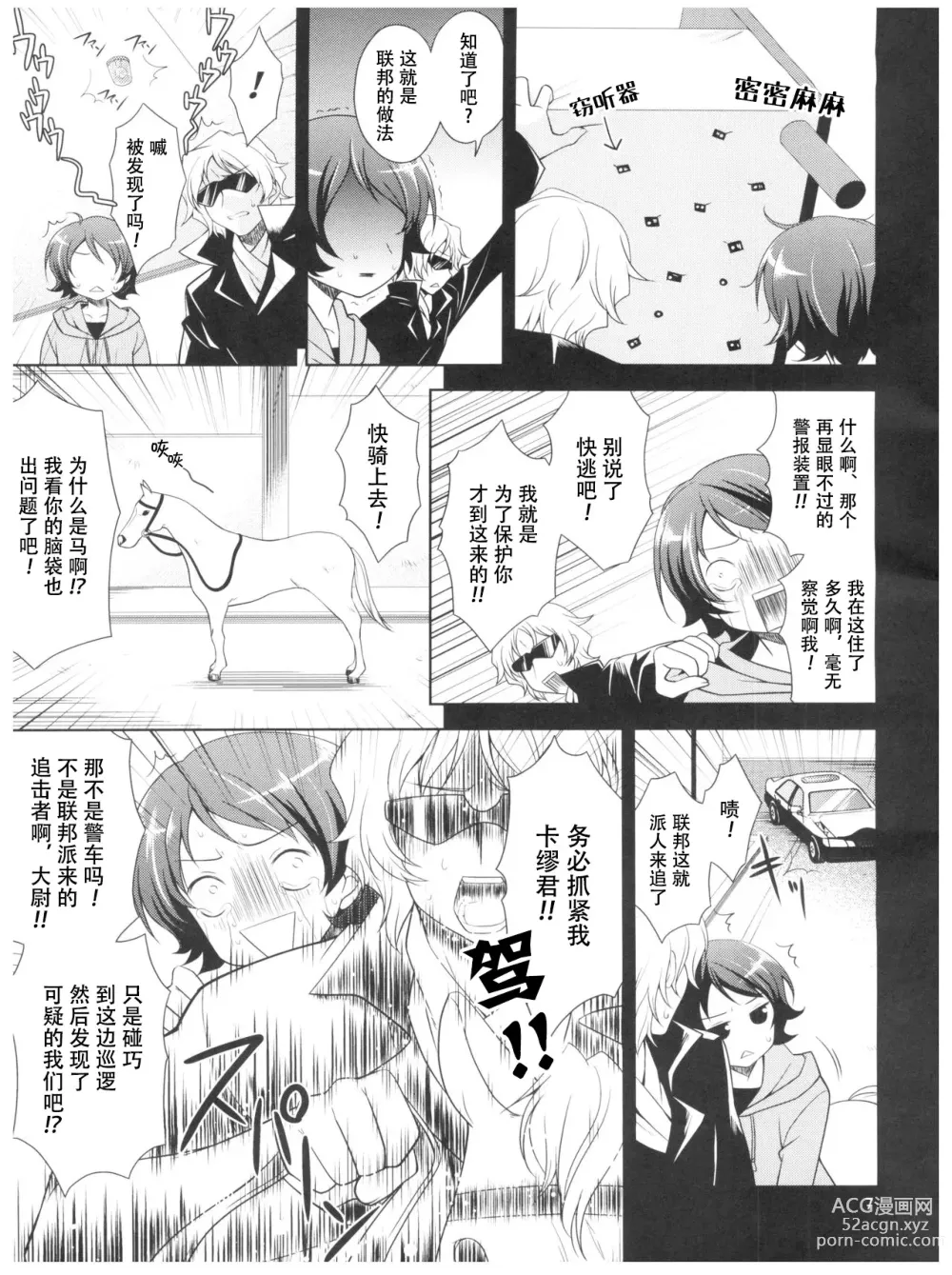 Page 7 of doujinshi HGQK Jyosou senshi zeta xxxx (Zeta gundam) 女装战士（鸭x喵，自汉化）