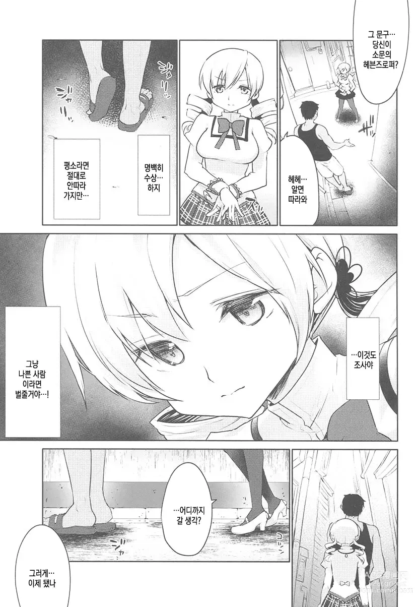 Page 5 of doujinshi 마미 씨의 거짓조사 파일