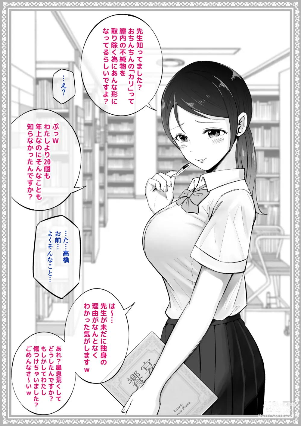Page 4 of doujinshi Wakaraseru Onna Gakuen ~Mesu ni naru JK-tachi~