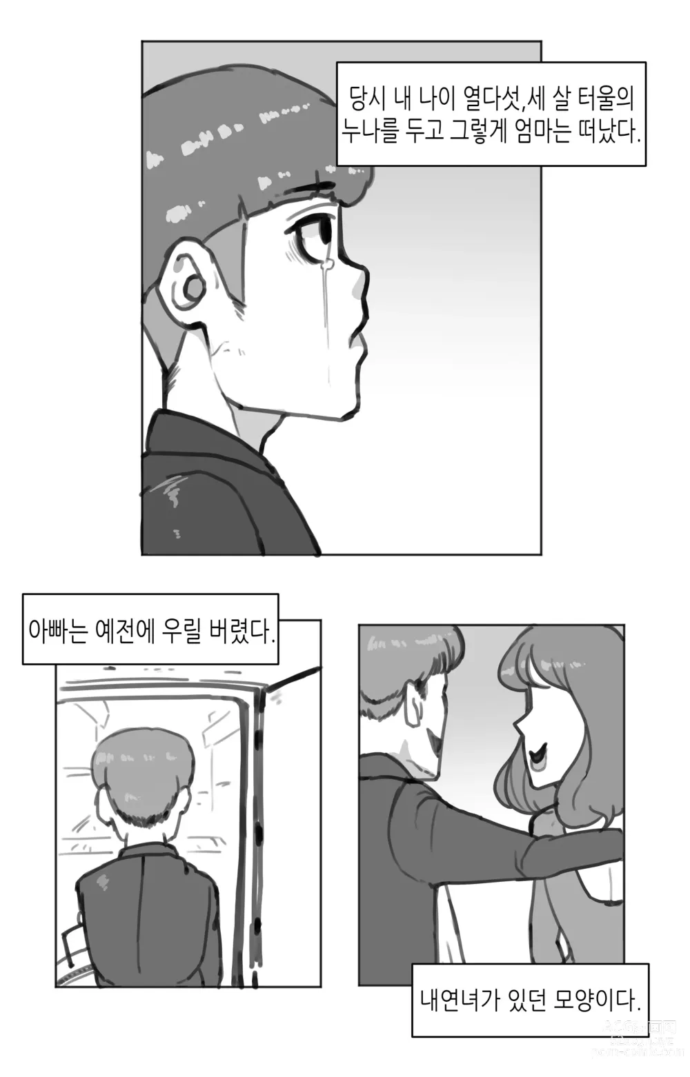 Page 2 of doujinshi 창녀 누나