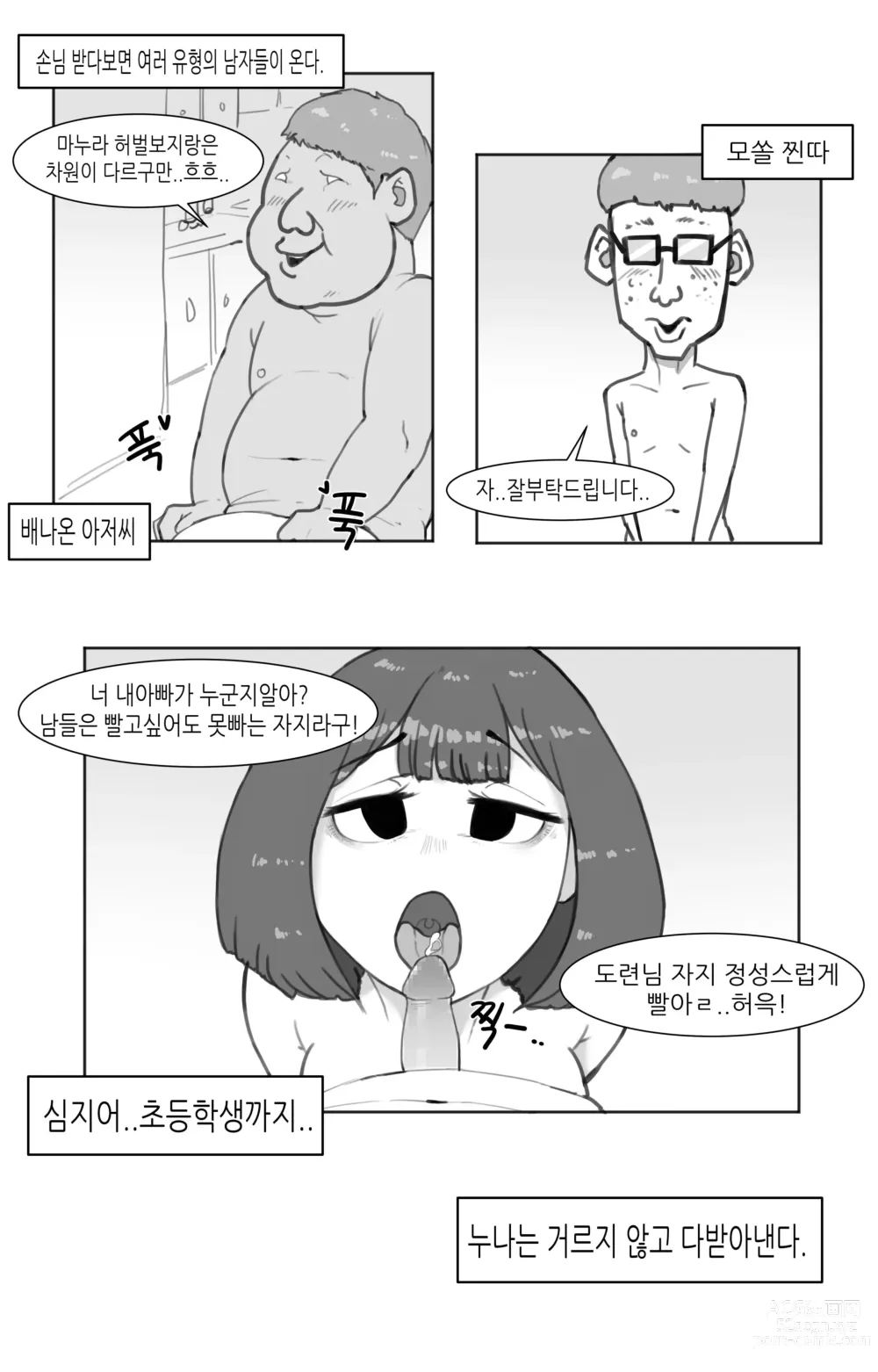 Page 11 of doujinshi 창녀 누나