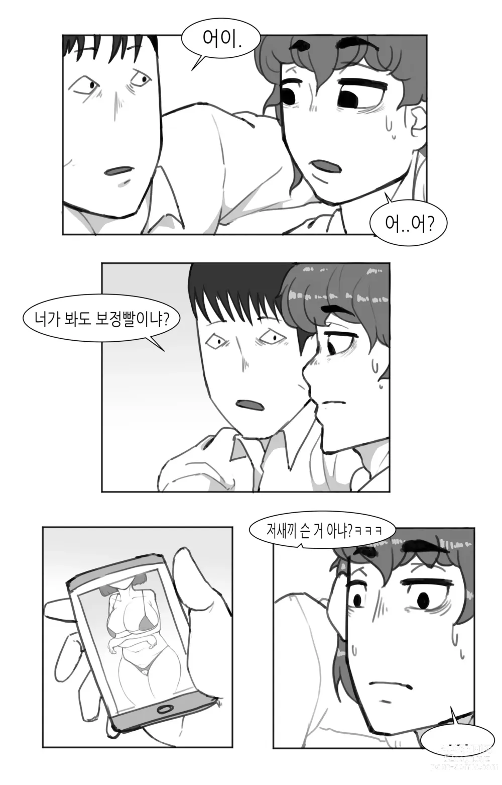 Page 16 of doujinshi 창녀 누나