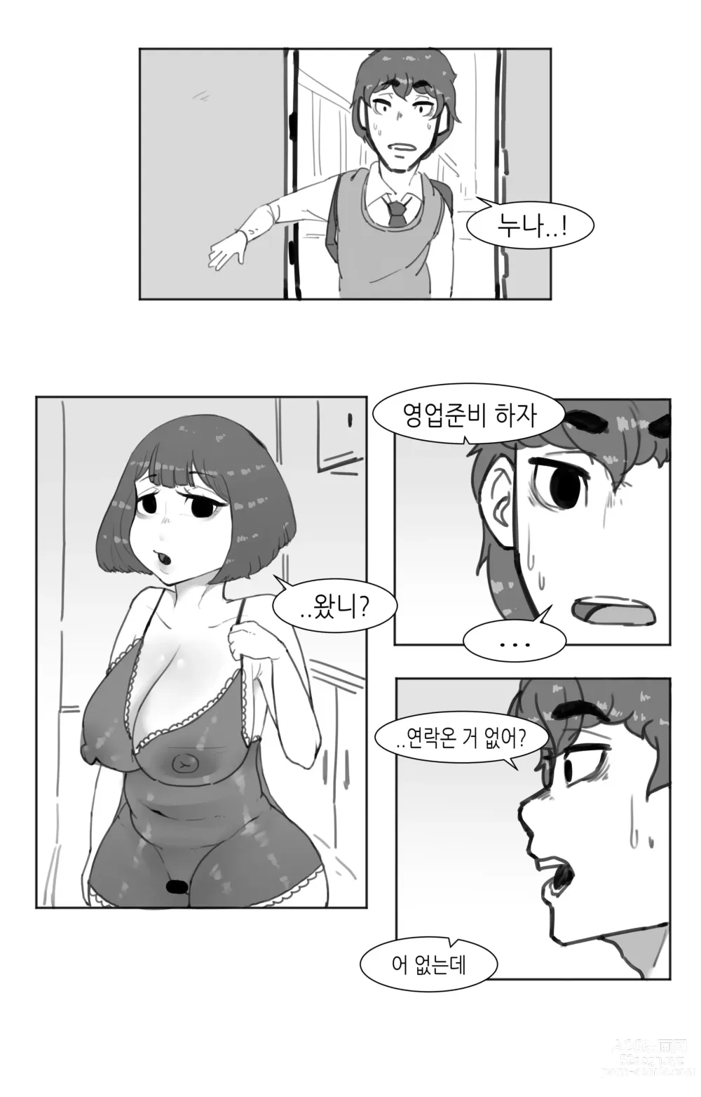 Page 19 of doujinshi 창녀 누나