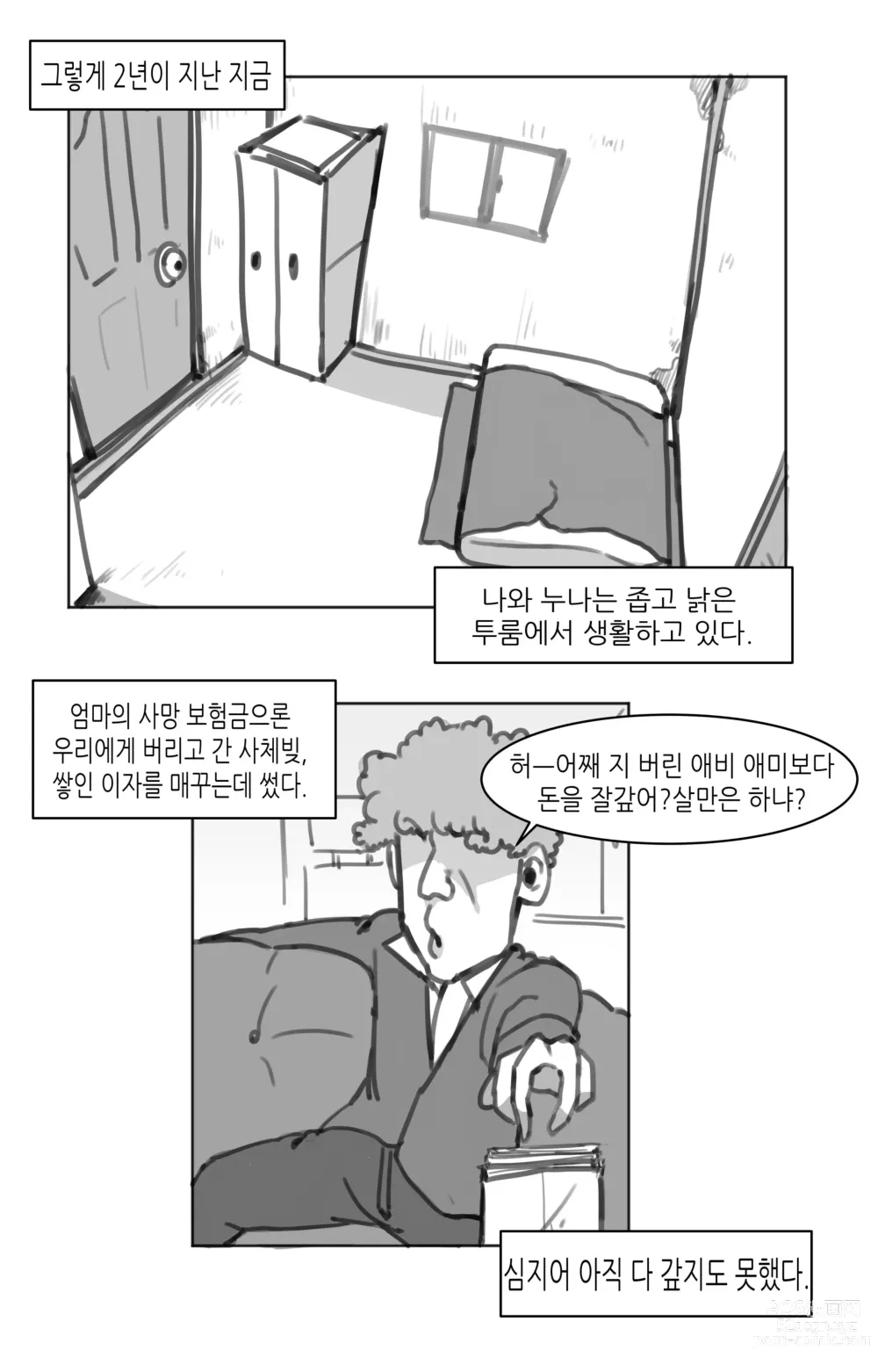 Page 3 of doujinshi 창녀 누나