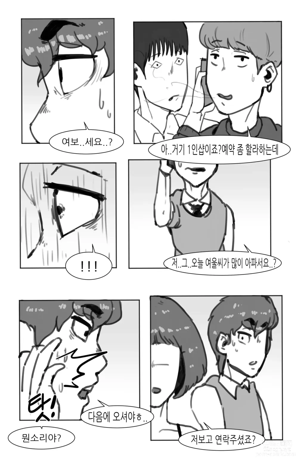 Page 21 of doujinshi 창녀 누나