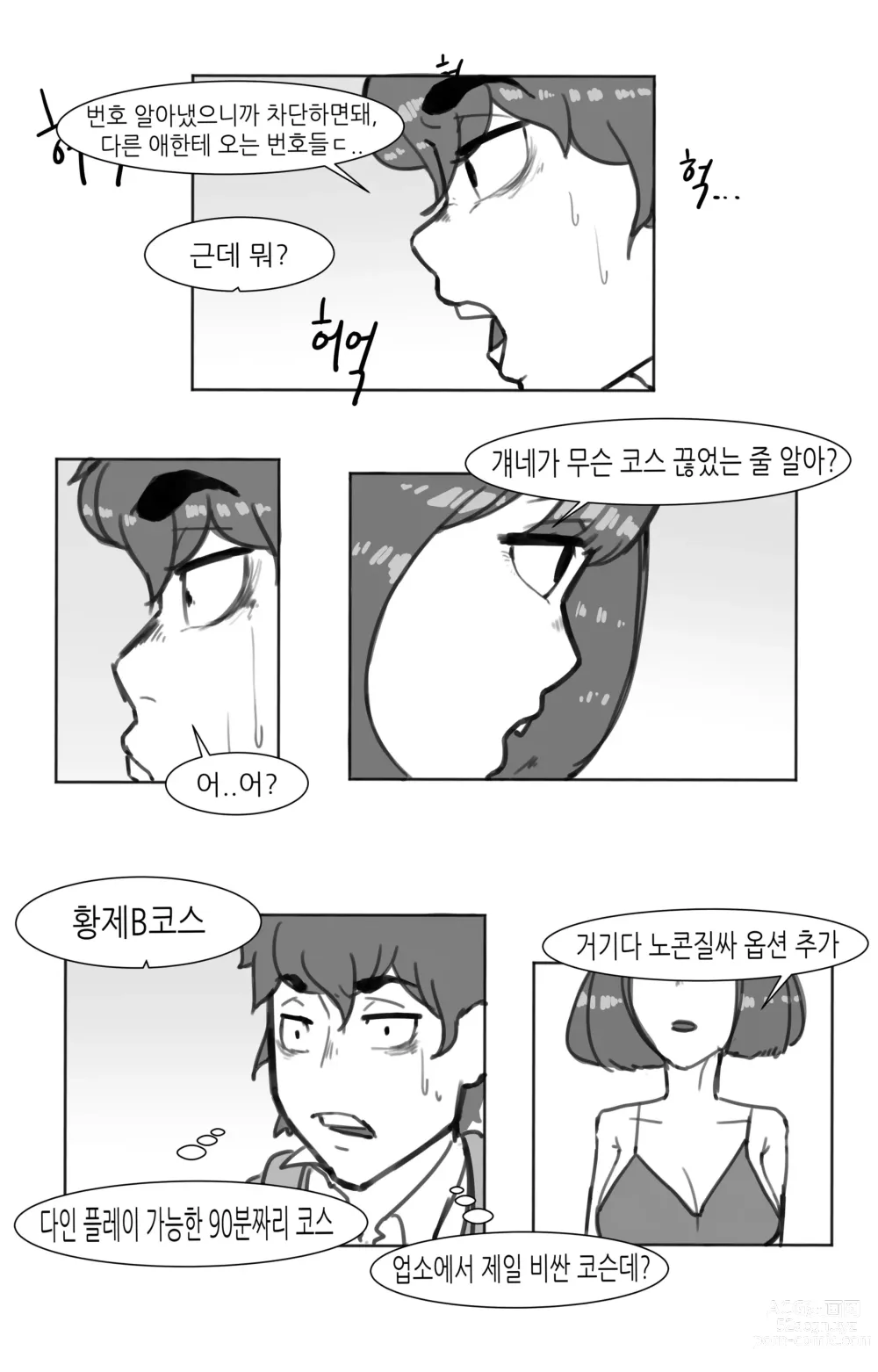 Page 24 of doujinshi 창녀 누나