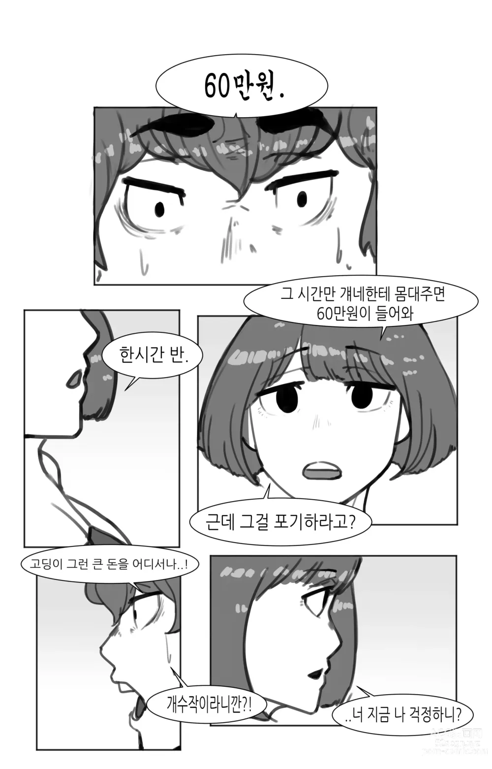 Page 25 of doujinshi 창녀 누나