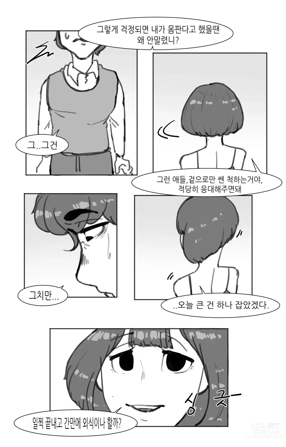 Page 26 of doujinshi 창녀 누나