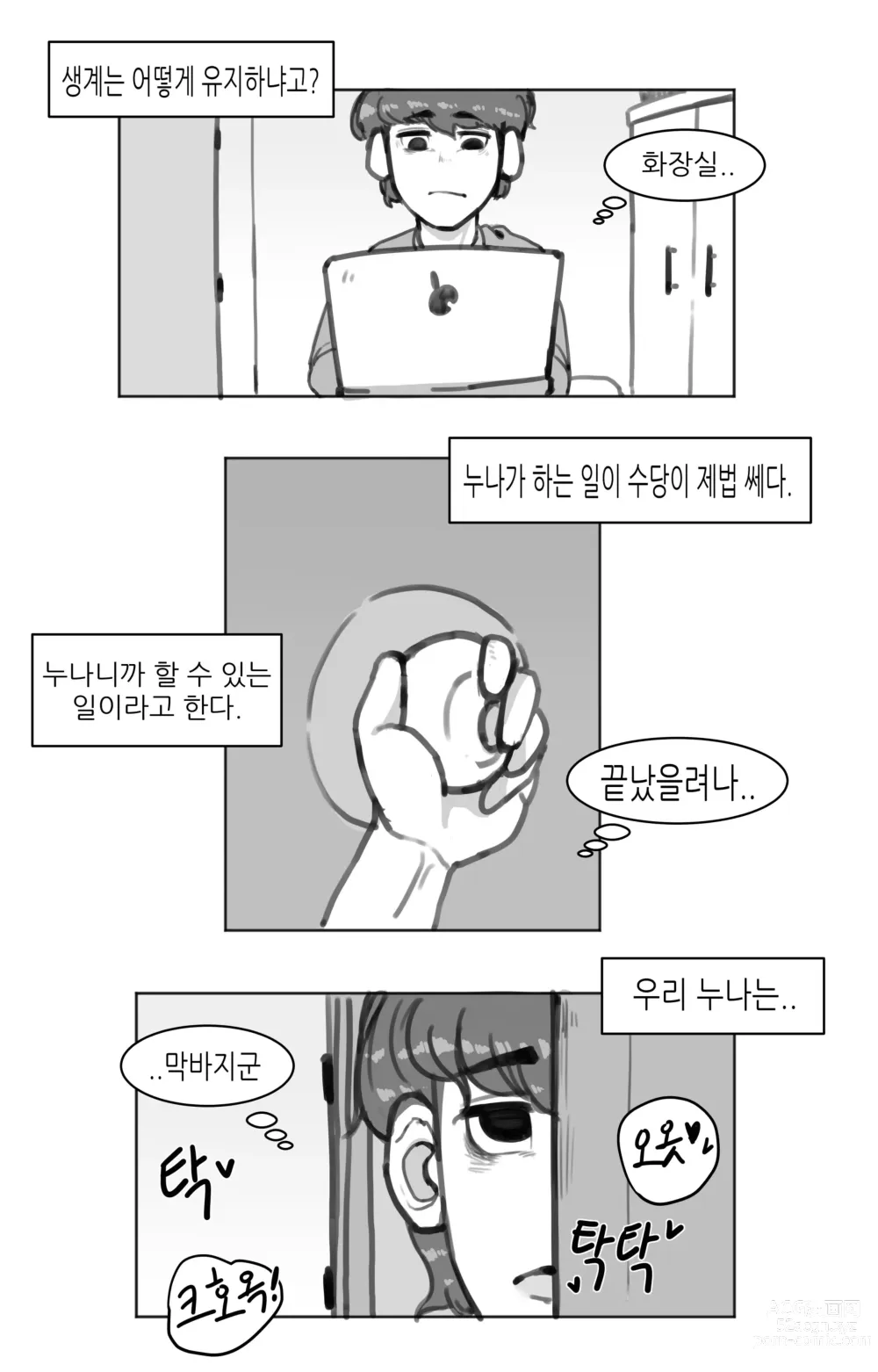Page 4 of doujinshi 창녀 누나