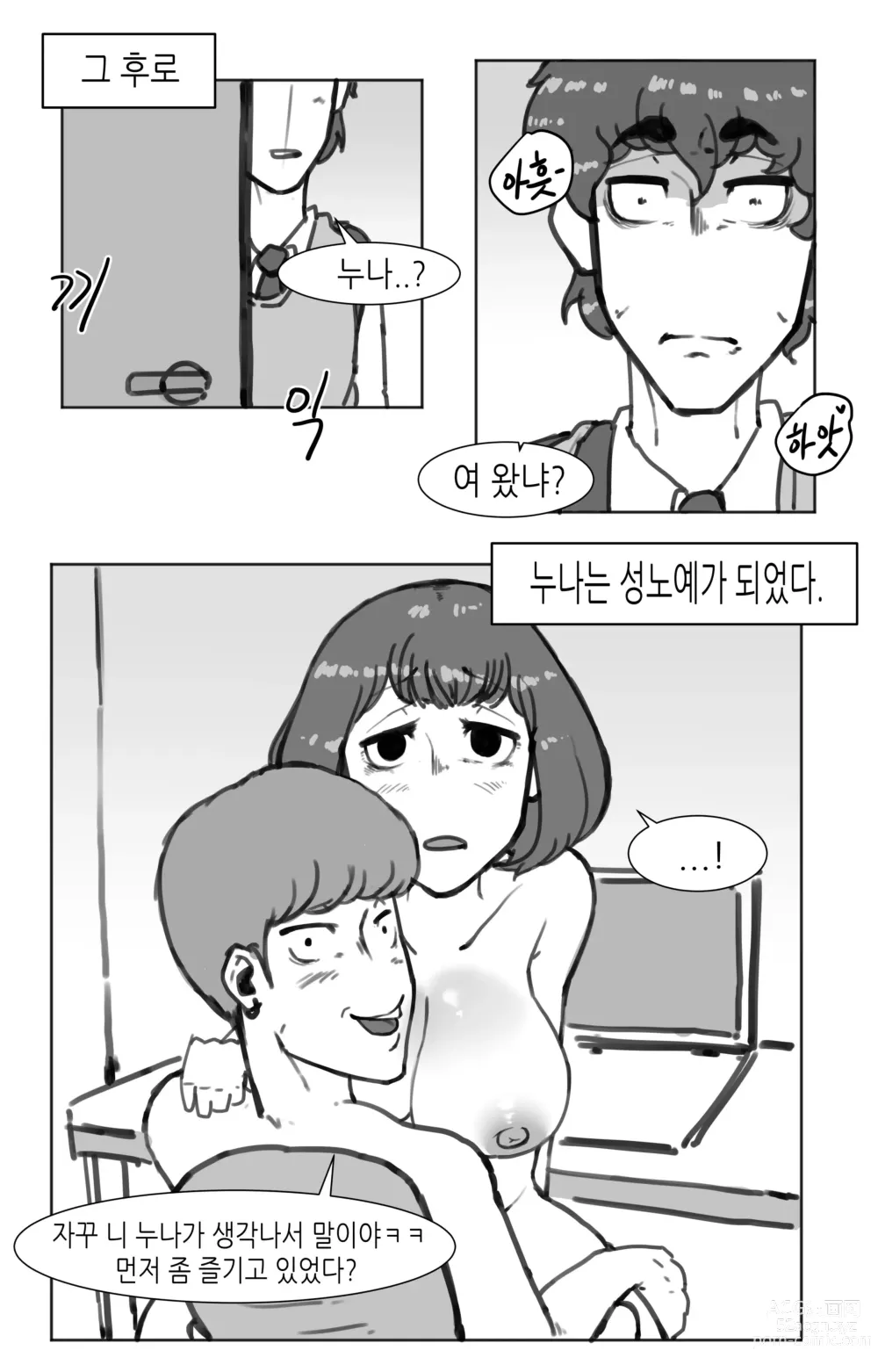 Page 39 of doujinshi 창녀 누나